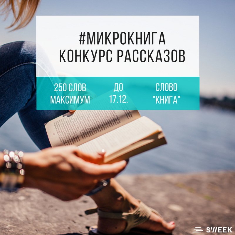 Международный литературный конкурс "Мой 2018 " - Конкурсы. Гранты. Премии Литературные конкурсы по дедлайнам Литературно
