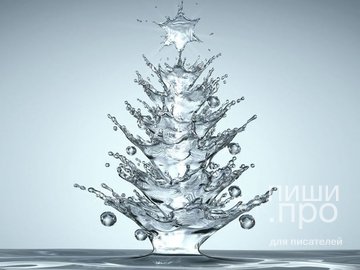 Предновогоднее настроение писателя