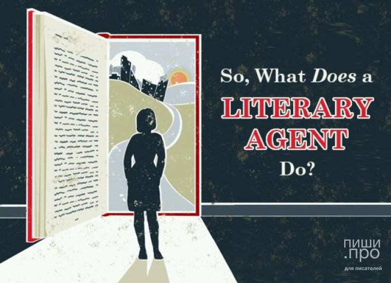 Как выбрать литературное агентство