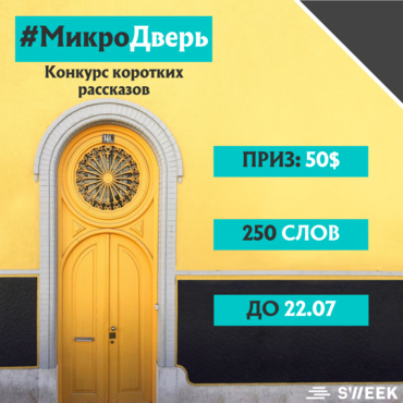 Изображение для RUS #MicroDoor Instagram-2.png