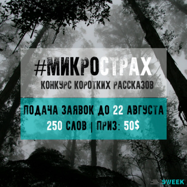 Изображение для RUS #MicroFear instagram.png