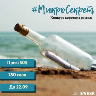 Изображение для RUS #MicroSecret Instagram.png