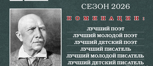 V Международная литературная премия имени А.С. Серафимовича