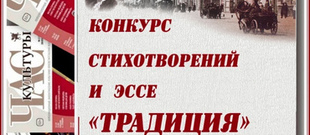 Конкурс стихотворений и эссе &laquo;Традиция&raquo;. ЗНАКОМАЯ КЛАССИКА:  Ломоносов, Дудин, Коллоди