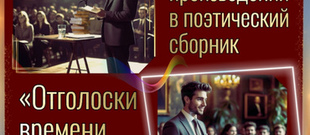 Отголоски времени шестьдесят лет спустя