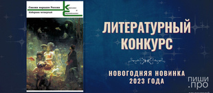 Новогоднее издание «Сказки народов России»