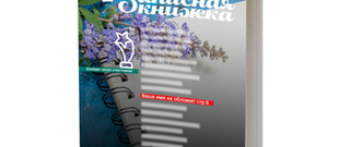 Конкурс на лучшую миниатюру (короткий рассказ) в №3 альманаха «ЗАПИСНАЯ КНИЖКА» (Победителю вручается сертификат на 15.000 руб. на издание книги!)