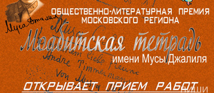 &laquo;Моабитская тетрадь&raquo; имени Мусы Джалиля-26
