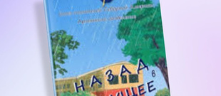 Публикация в Сборнике современной литературы "Назад в будущее": условия для авторов