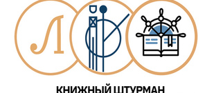«Книжный штурман» Х сезон