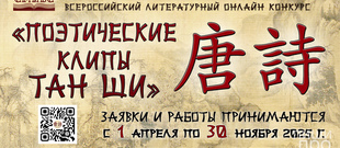 Поэтический клуб Тан Ши