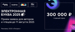 Премия Электронная буква 2025