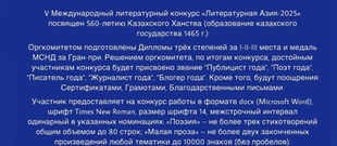 5-й всемирный литературный конкурс "Литературная Азия-2025"