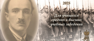 ДЕВЯТЫЙ ЛИТЕРАТУРНЫЙ КОНКУРС ИМ. И.И. САВИНА для учащихся средних и высших учебных заведений