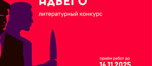 Конкурс коротких рассказов "Точка кипения Адвего" с призовым фондом более 150 000 руб.!
