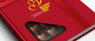 Конкурс на лучший рассказ в альманахе-подарке &laquo;ИСТОРИИ ЛЮБВИ&raquo; (март 2026 года)