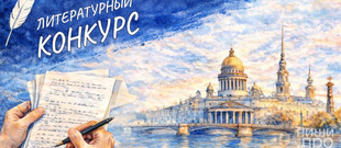 Петербургский выпуск антологии &laquo;День писателя&raquo;