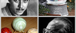 Международная литературная премия ДИАС