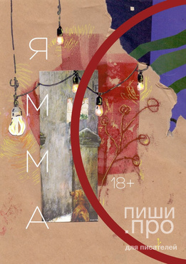 ЯММА ЯММА