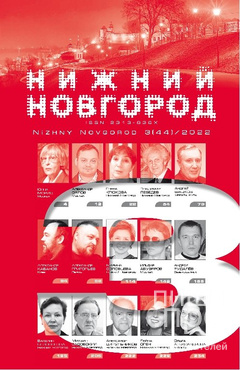 Нижний Новгород