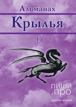 Крылья
