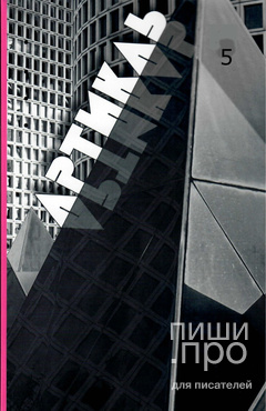 Артикль