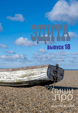 Эдита