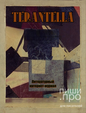 TERANTELLA