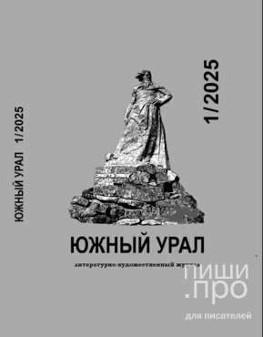Южный Урал