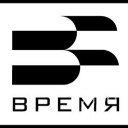 Время