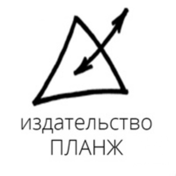 Планж Планж