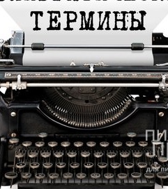 Как издать книгу: полная инструкция  от Пиши.про