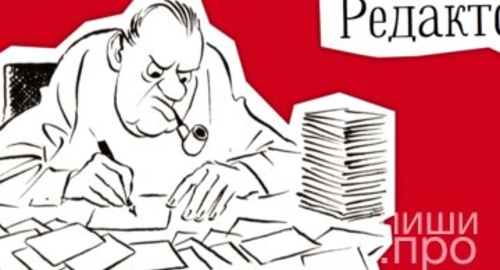 Литературное редактирование: 4 совета