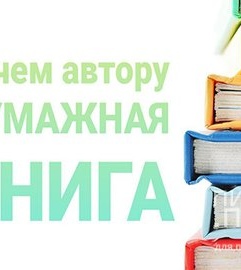 Как издать книгу: полная инструкция  от Пиши.про