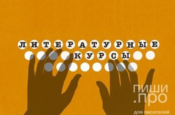 Как стать писателем: пошаговое руководство Как стать писателем: пошаговое руководство