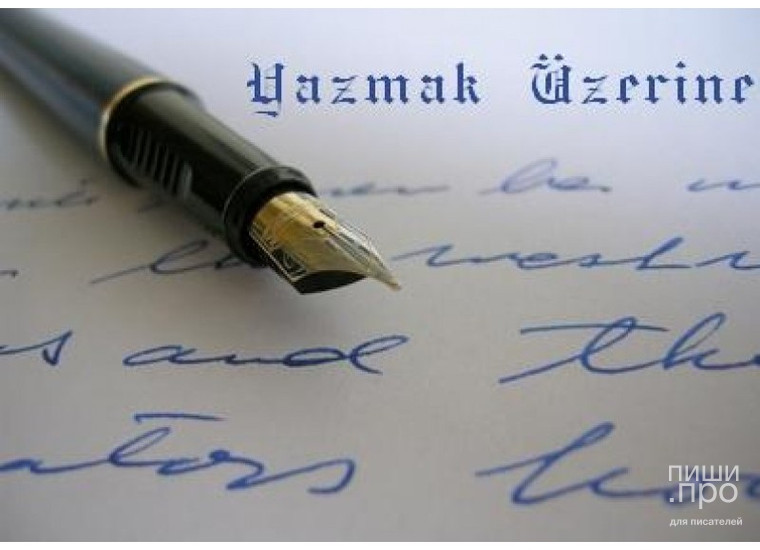 Как я научил себя писать книги