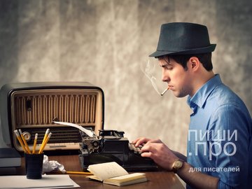 Писатель, взбодрись! <small>Творческая мотивация для литератора</small>