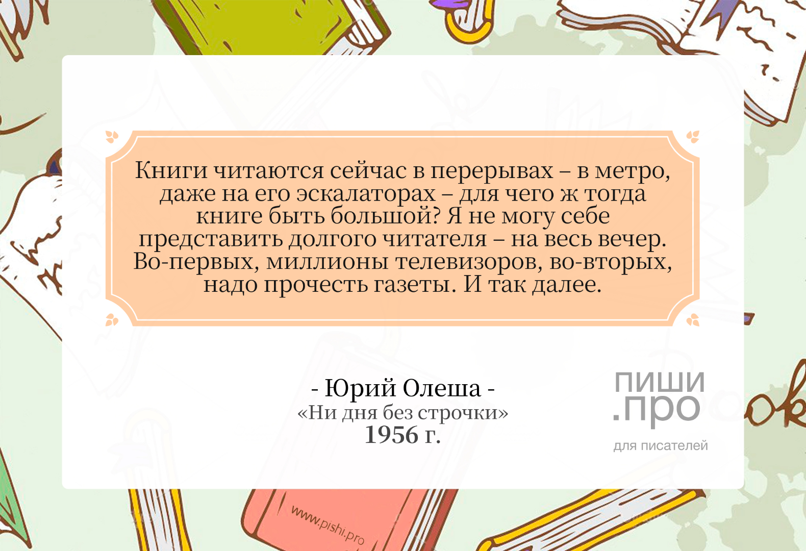 Книги сейчас читаются в перерывах