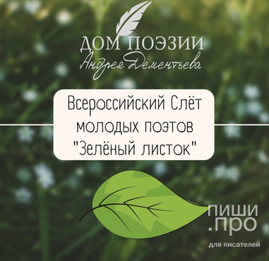 Зелёный листок Зелёный листок