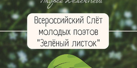 Зелёный листок