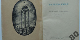 Социальные прогнозы Анатоля Франса