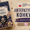 Конкурс в новый выпуск антологии &ldquo;Книга о любви&rdquo;