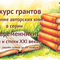 Конкурс грантов на издание авторских книг в серии &laquo;Современники: проза и стихи XXI века&raquo;