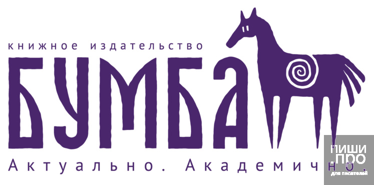 Конкурс рукописей &laquo;Под солнцем фантастики&raquo; издательства &laquo;Бумба&raquo;: научная фантастика и фэнтези