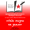 Международный Конкурс молодых поэтов на приз имени Бориса Богаткова &laquo;Ради жизни на земле&raquo;
