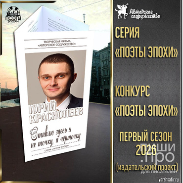 Поэты эпохи. Первый сезон 2026