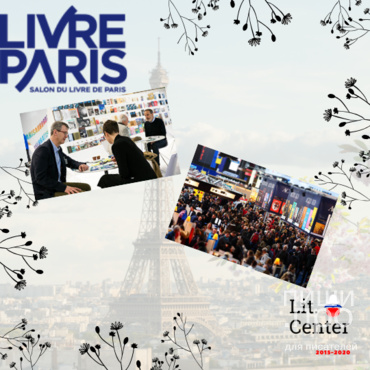 Salon Du Livre 2020: питчинг книжных проектов Salon Du Livre 2020: питчинг книжных проектов