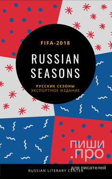 Конкурсный отбор: писатели поднимут Знамя Мира 15 апреля! Конкурсный отбор: писатели поднимут Знамя Мира 15 апреля!