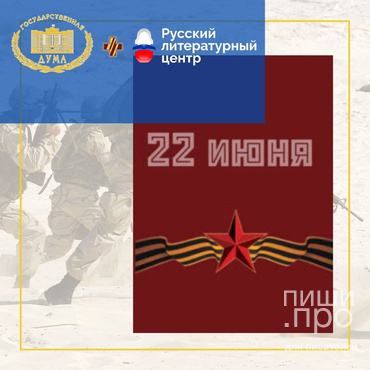 «22 июня» конкурс к 75-летию войны и Победы! «22 июня» конкурс к 75-летию войны и Победы!