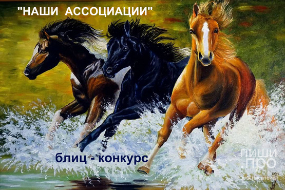 "Наши Ассоциации"
